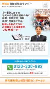 岸和田で財務会計のプロがフルサポートし家族のように相談できて人気の「井上朋彦税理士事務所」